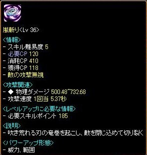 嵐斬り.jpg