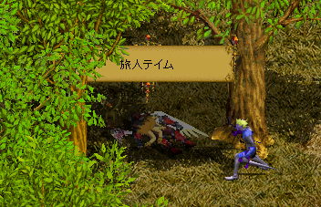 テイマ　旅人テイム　露店死.PNG