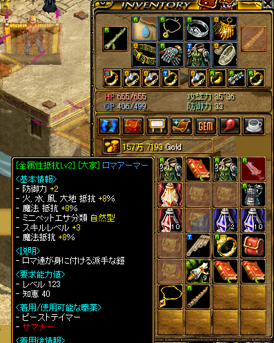 テイマ　大家ロマ買ってみました.PNG