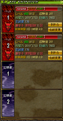 テイマ サキュバス未唐辛子ステ.PNG