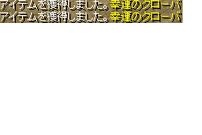 幸運のクローバ.PNG
