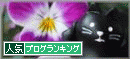 今日も寒かったね～
