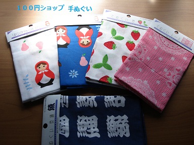100円ショップ　手ぬぐい　