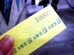 切符表1000ウォン
