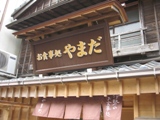3月28日～29日　志摩スペイン村など旅行 山田屋2
