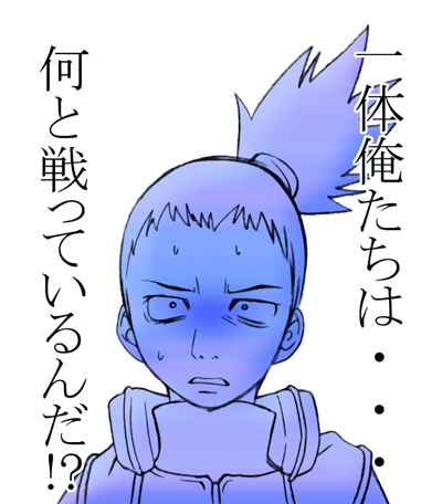 シカマル