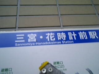 かわいい駅