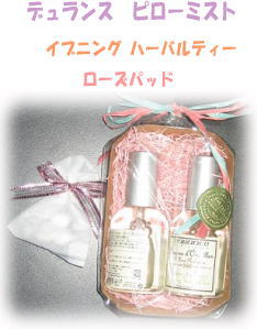 デュランス　ピローミスト