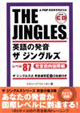 ジングルズ87