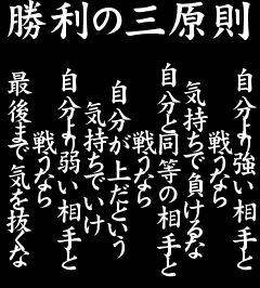 勝利の三原則