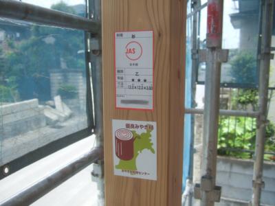 優良みやぎ材認定ｼｰﾙ