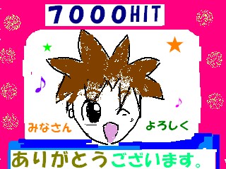 ７０００HITの絵