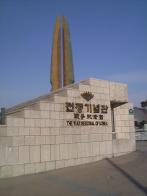 戦争記念館