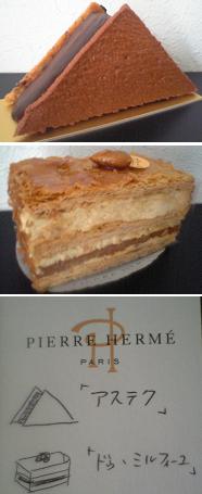 ピエール・エルメのケーキ