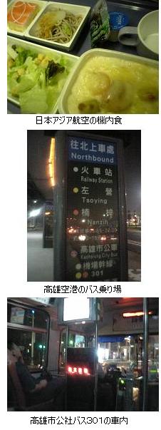 高雄市公社バス