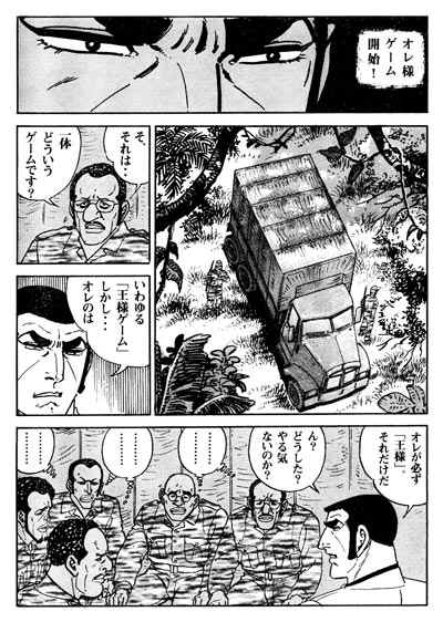 俺様ゲーム