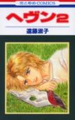 ヘブン２