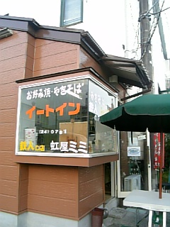 虹屋ミミ