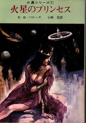 火星プリンセス.jpg