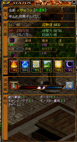 武道６０・ステ