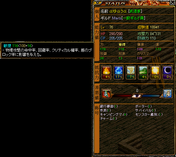 武道７６・ステ