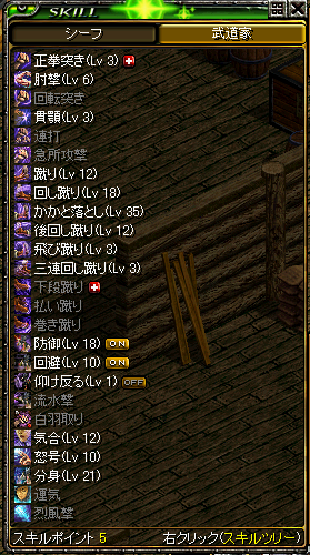 武道７６・スキル