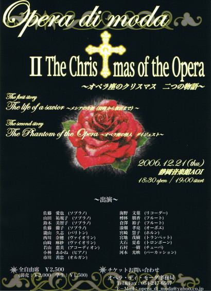 20061221ChristmasOfTheOperaq大