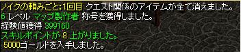 ﾏｯﾌﾟｸｴ6.2.JPG