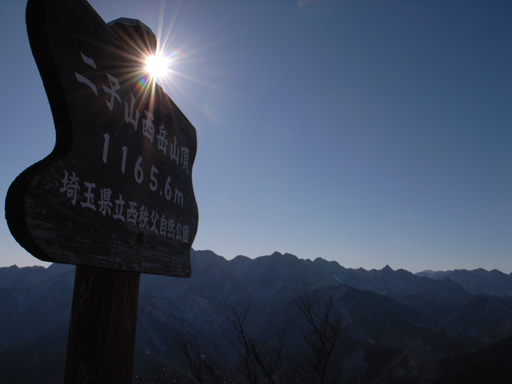 二子山西岳山頂