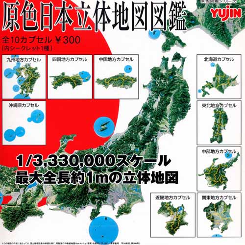 原色日本立体地図図鑑 入荷！ | クラフトハウス遊 新入荷情報 - 楽天ブログ