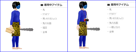 鬼アバター１・２