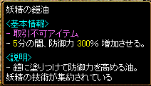 lotto35妖精の鎧油.GIF