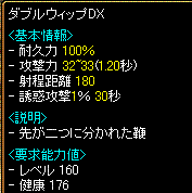 roto8ダブルウィップDX.GIF