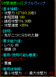 購入魅了０％攻速鞭35％.PNG