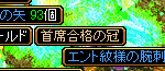 首席でたよ.PNG