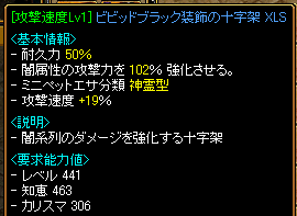 購入攻速19％闇強化十字架.PNG