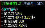 攻速弓25％ＧＤＸ.GIF