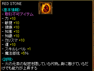 REDSTONE　ｹﾞｯﾄだぜ.PNG