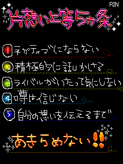 片思ぃの条件画ぢょぅ♪