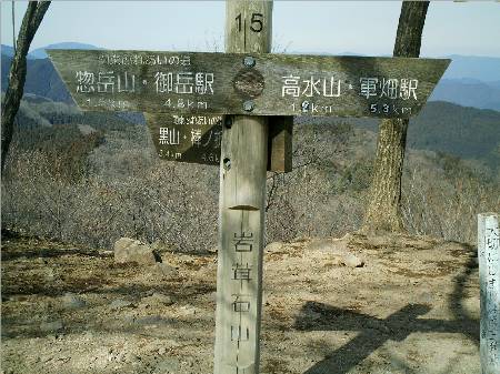 岩茸石山山頂標識.JPG