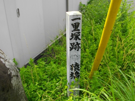 猿橋宿一里塚跡.JPG