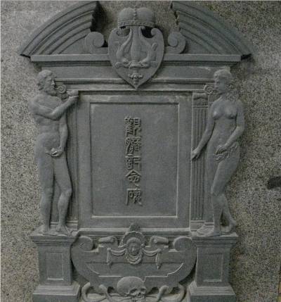 回向院解体新書.JPG