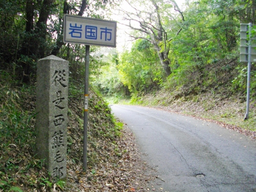 山陽道今市宿道標 (500x375).jpg