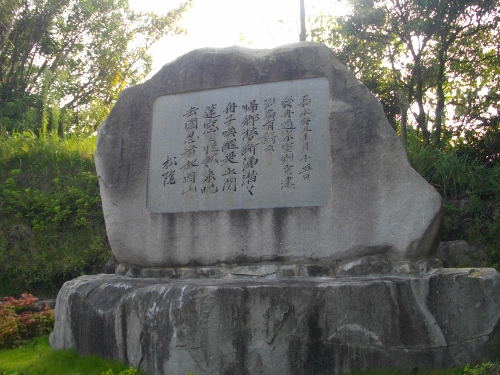 上関砲台碑文 (500x375).jpg