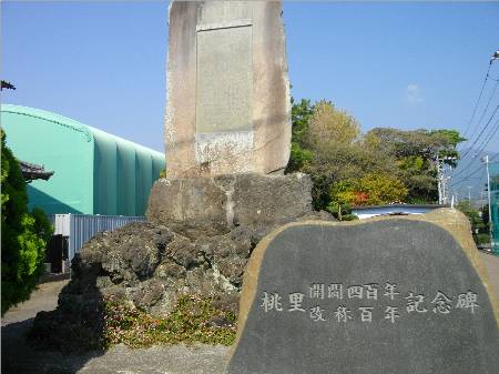 原宿浅間愛鷹神社桃里記念碑.JPG