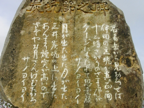 石炭博物館炭坑節歌詞 (500x375) (2).jpg