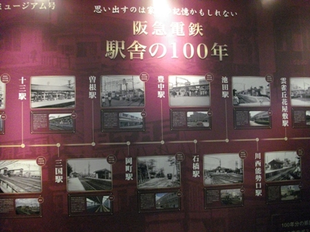 阪急駅舎の100年.JPG