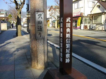 武田信繁屋敷跡.JPG