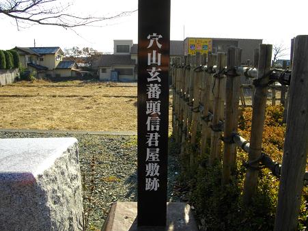 穴山信君屋敷跡.JPG
