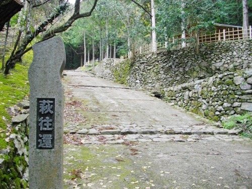 萩往還山口六軒茶屋 (500x375).jpg